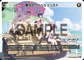 夏空のウィッシュリスト