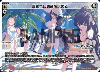 隠されし遺産を求めて