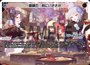 喰積の 前にいささか