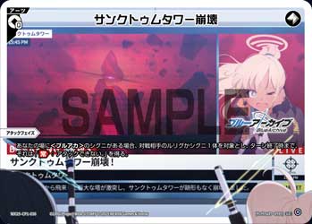 サンクトゥムタワー崩壊