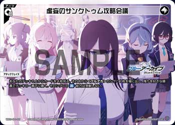 虚妄のサンクトゥム攻略会議