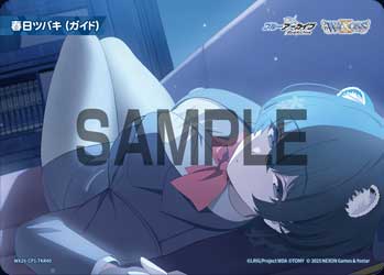 春日ツバキ(ガイド)