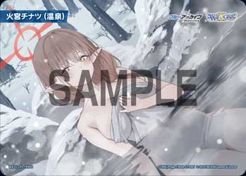 火宮チナツ(温泉)