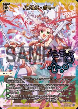 バブルス・ボマー