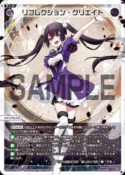 リコレクション・クリエイト