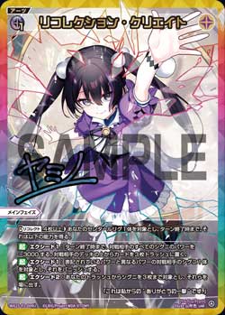 リコレクション・クリエイト