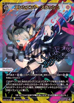 アンシエント・スラッシュ