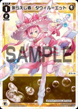 永らえし者　タウィル＝エット