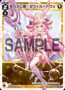 永らえし者　タウィル＝トヴォ