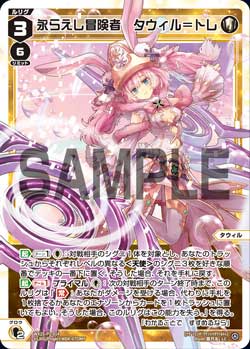 永らえし冒険者　タウィル＝トレ