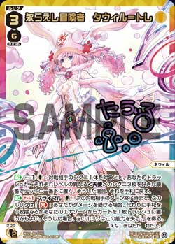 永らえし冒険者　タウィル＝トレ