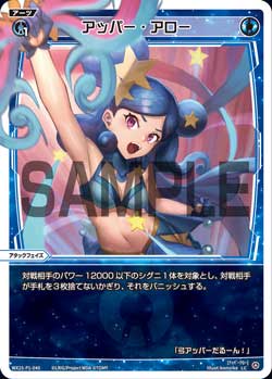 アッパー・アロー