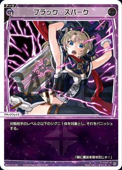 ブラック・スパーク