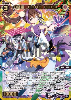 幻怪姫　CARD LUCK