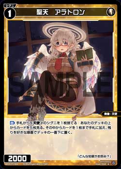 聖天 アラトロン
