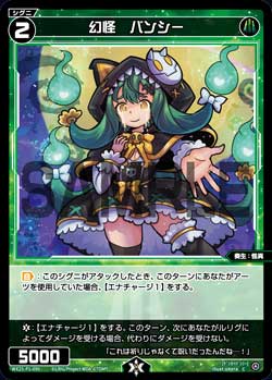 幻怪　バンシー