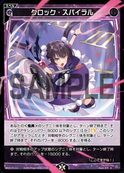 クロック・スパイラル