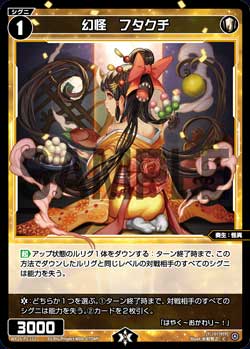 幻怪　フタクチ