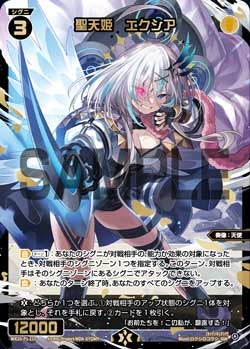 聖天姫 エクシア