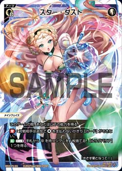 スター・ダスト