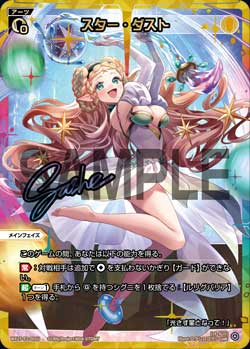 スター・ダスト