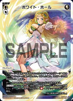 ホワイト・ホール