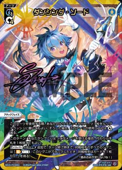 ダンシング・ソード