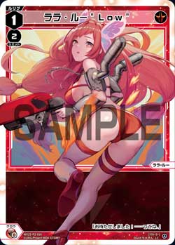 ララ・ルー”Low”