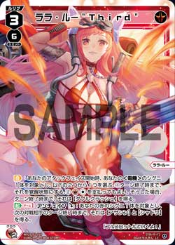 ララ・ルー”Third”