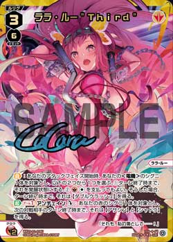 ララ・ルー”Third”