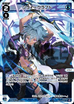 ソウイ＝クラフト