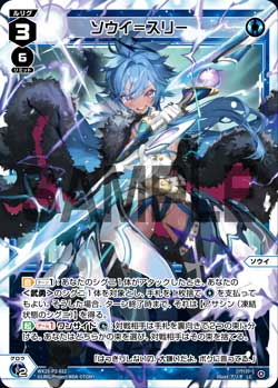 ソウイ＝スリー