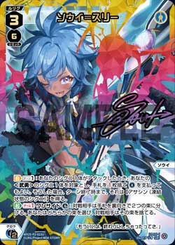 ソウイ＝スリー