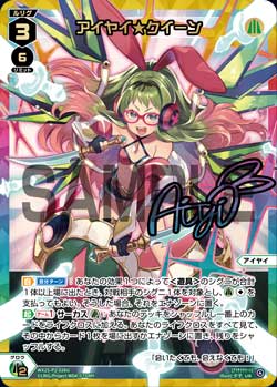 アイヤイ★クイーン