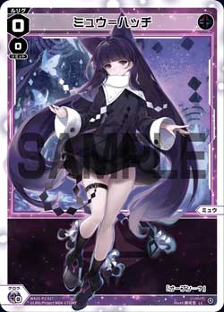 ミュウ＝ハッチ