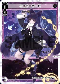 ミュウ＝ラーバ