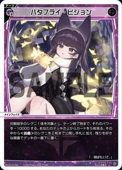 バタフライ・ビジョン