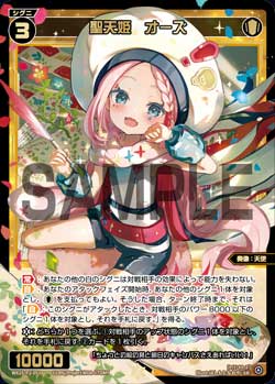 聖天姫　オーズ