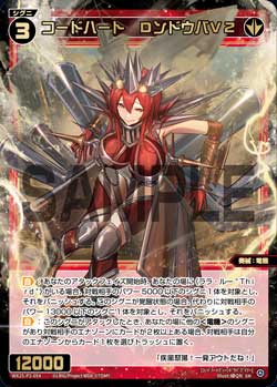 コードハート　ＤンドウバＶ２