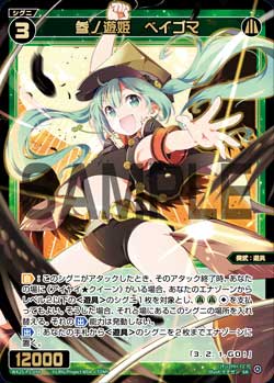 参ノ遊姫　ベイゴマ