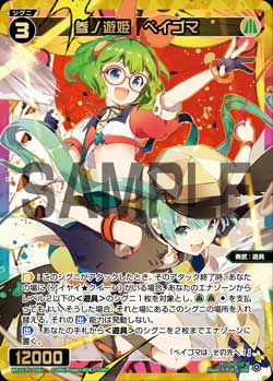 参ノ遊姫　ベイゴマ