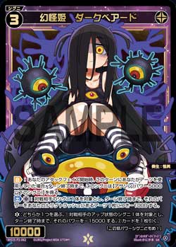 幻怪姫　ダークベアード