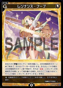 レゾナンス・フープ