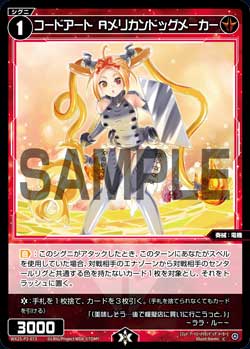 コードアート　Aメリカンドッグメーカー