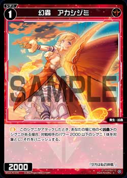 幻蟲　アカシジミ