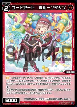 コードアート　Bルーンマシン