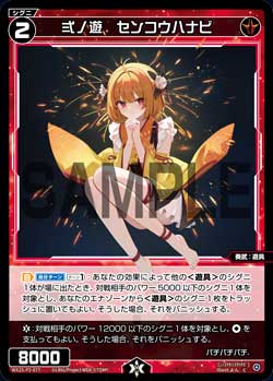 弍ノ遊　センコウハナビ