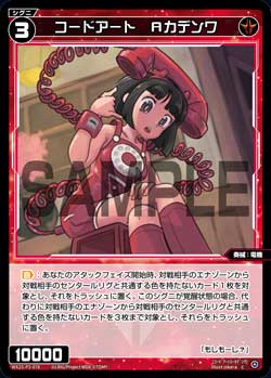 コードアート　Aカデンワ