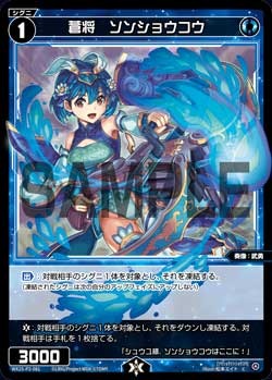 蒼将　ソンショウコウ