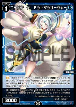 コードアート　Fットマッサージャー